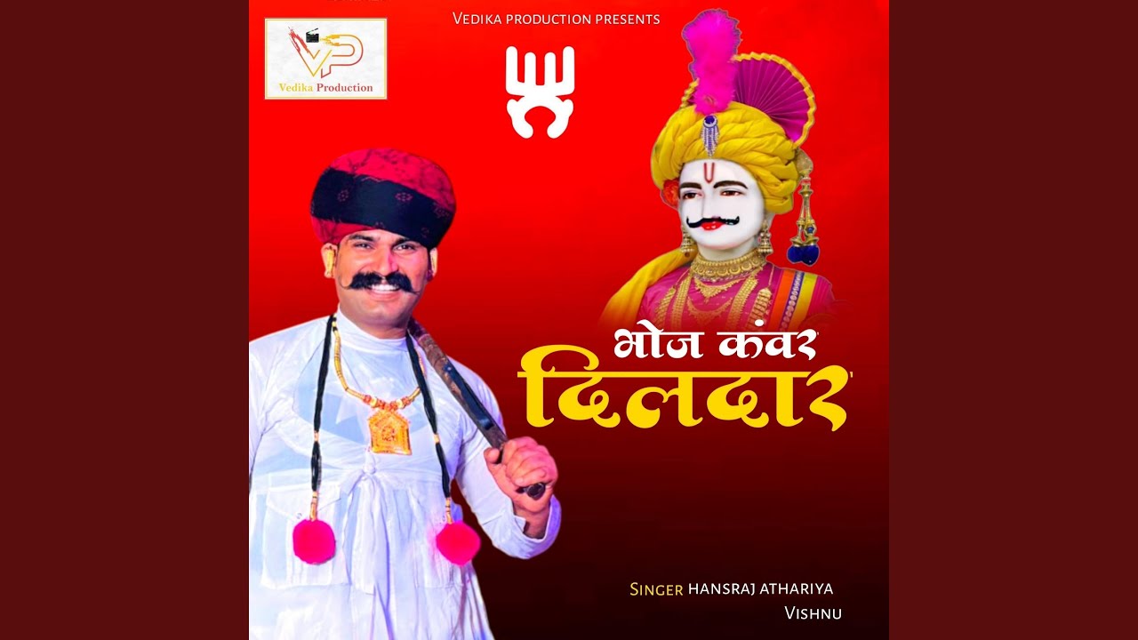 Bhoj Kanwar Dildar