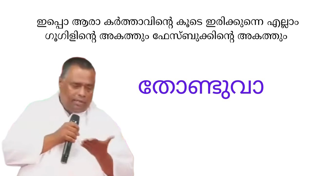 ഇവൻ വന്നിരിക്കുവാ! PASTOR ANISH KAVALAM 