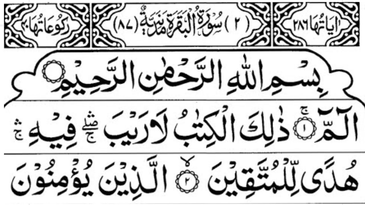 Surah Al baqrah || سورةالبقرہ || touching Tilawat || Best voice for Tilawat || Beautiful Ep-01079