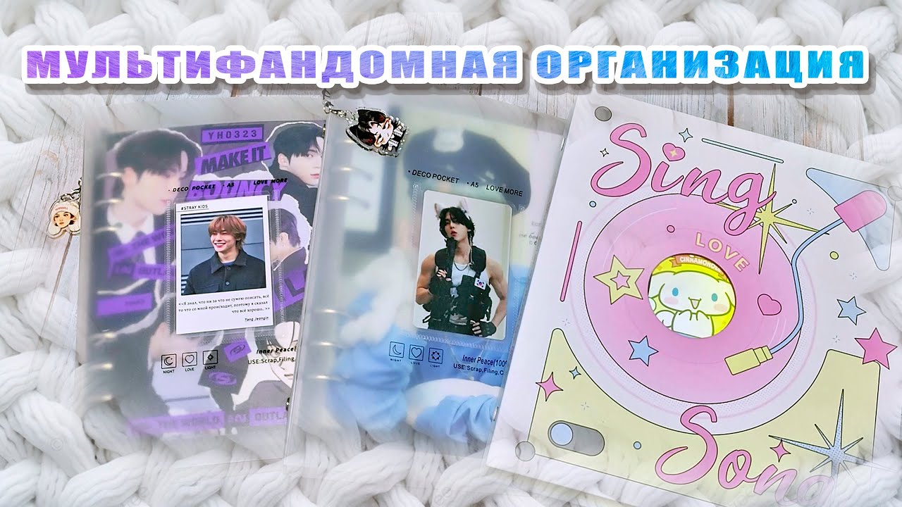 Мультифандомная организация  #straykids #cravity #enhypen #monstax #theboys #zerobaseone #p1harmony