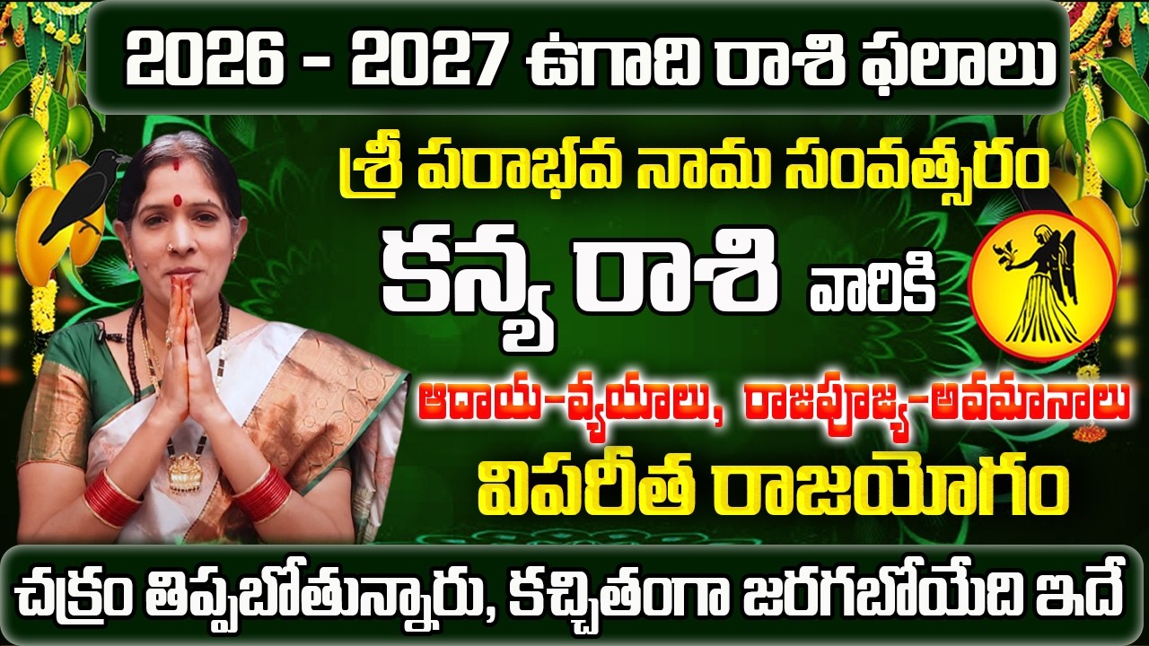Ugadi Rasi Phalalu 2026 | Kanya Rashi 2026 To 2027 | Ugadi Panchangam | Kanya Rasi 2026 | Virgo 2026