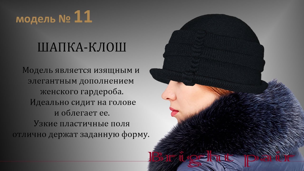 вяжем Шапку - Клош на вязальной машине