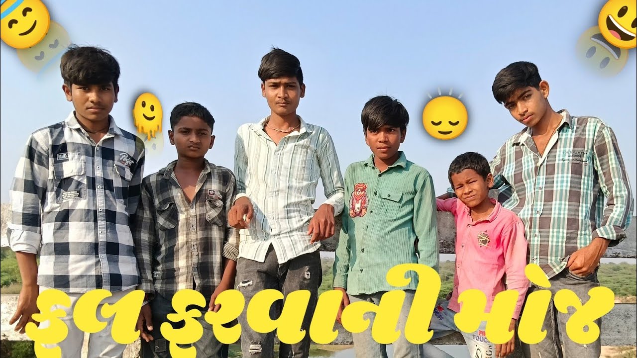 આજનો મારો ફરવાનો કોમેડી દેશી બ્લોગમાં તમારું સ્વાગ મારા બ્લોકને ફૂલ સપોર્ટ કરો અને ચેનલને ✅