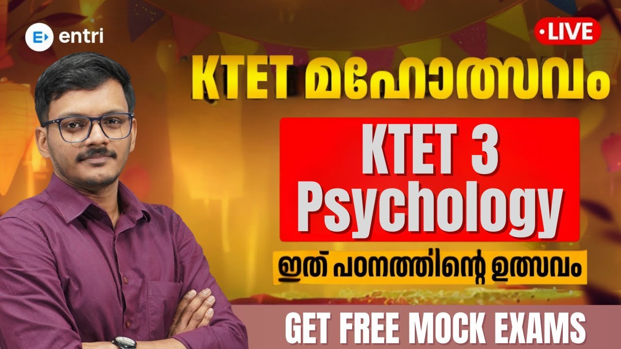 KTET REVISION മഹോത്സവം 🔥 KTET Category 3 Psychology | പഠനം ഇനി ആഘോഷമാക്കാം| Entri Teaching