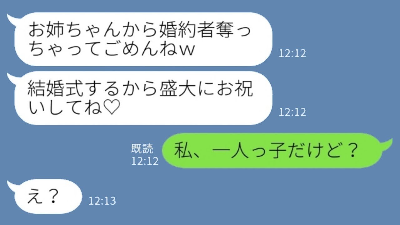 妹に彼氏を取られて婚約された私が結婚式招待状をもらった結果…衝撃の事実を告げてみた！
