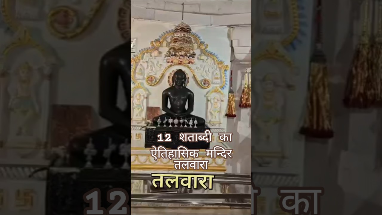 Talwara Jain Mandir # jain  thirth  # jain dharm