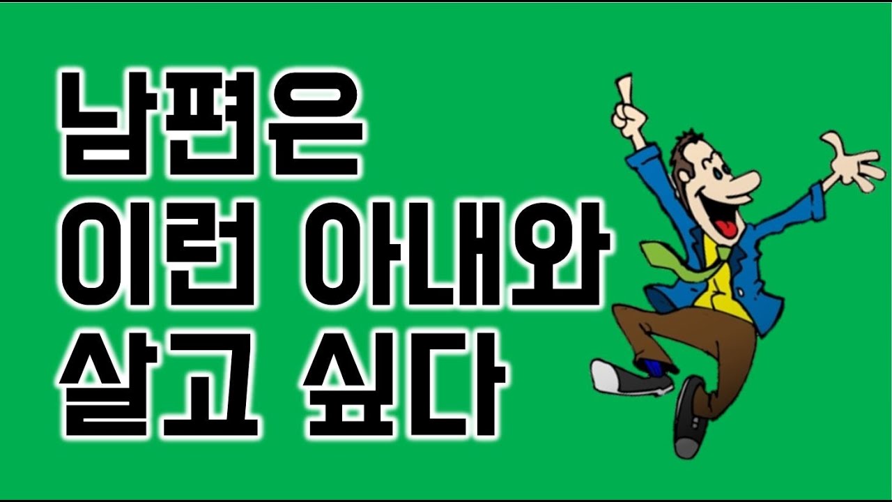 남편은 이런 아내와 살고싶다 - 원더풀 인생후반전 Husbands would really like to live with these kinds of women.