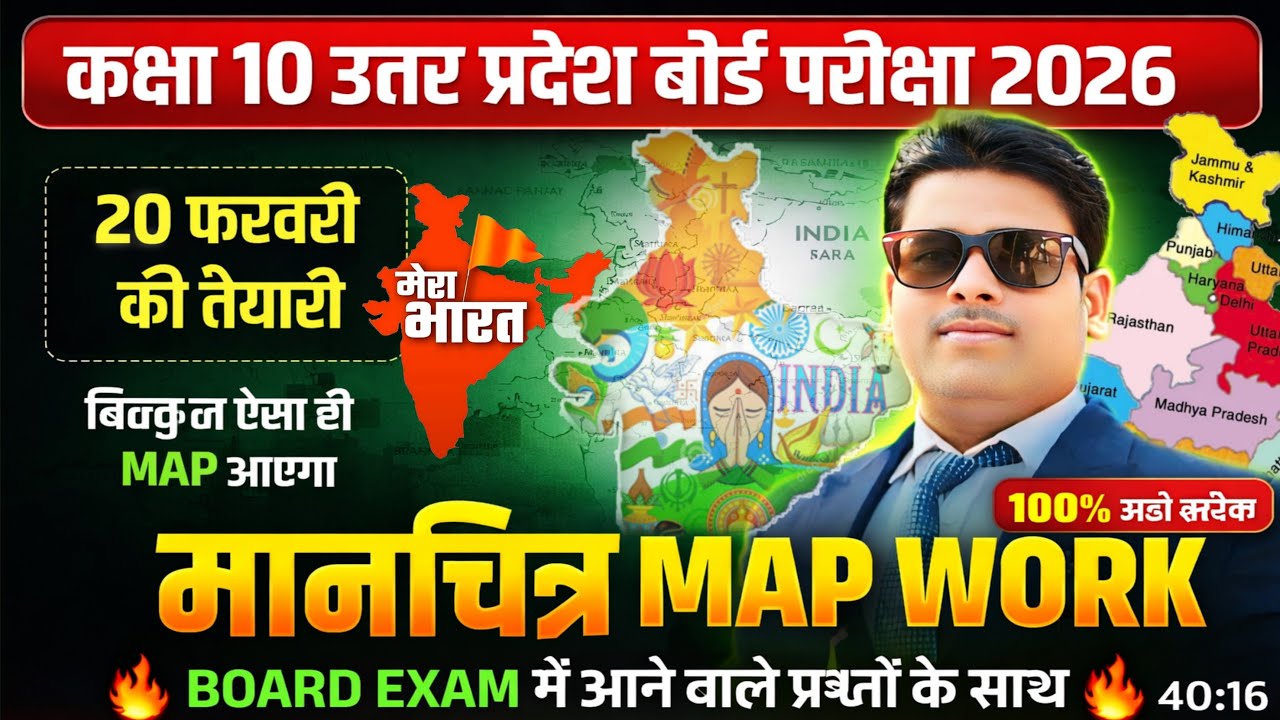 UP Board Class 10 Map Work 🔥 | Board Exam में पूरा Map आएगा | 100% सही तरीका