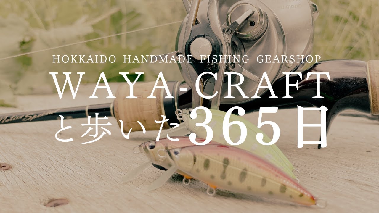 WAYA craftと共に歩いた365日 ～ハンドメイドルアー制作と実釣の記録 2024～ handmade lure fishing diary