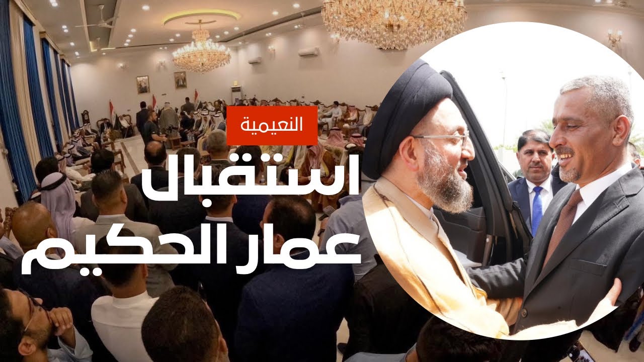 استقبال السيد عمار الحكيم في مضيف المرحوم النائب مصطفى العرسان