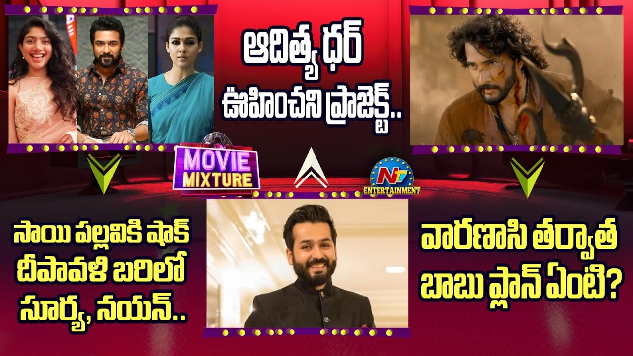 Mahesh Babu Next Project Update | Adithya Dhar Next Movie Hero? | Kollywood Updates | @NTVENT