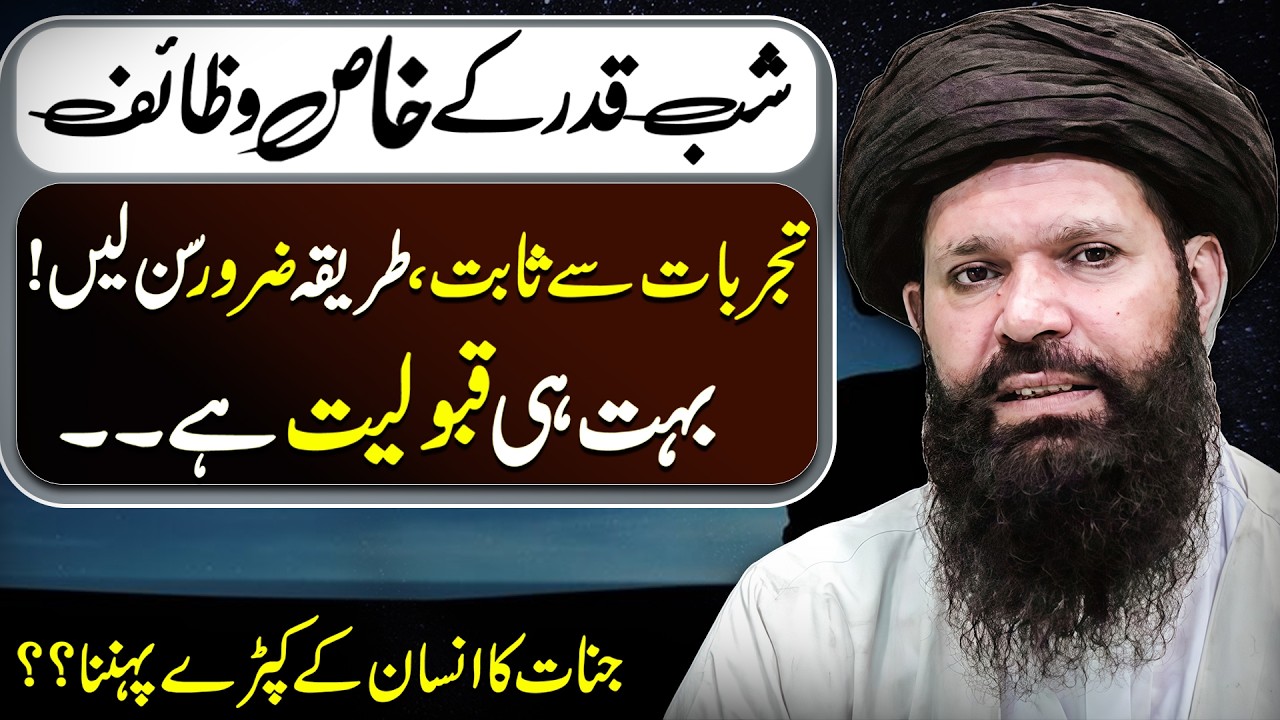 Shab e Qadr Special Wazifa | Dua Acceptance & Blessings | Hakeem Tariq Ubqari | Alief TV