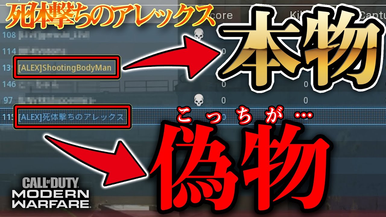 【COD:MW】死体撃ちのアレックスの「偽物」と遭遇したら…ややこしい状況になったｗｗ【神回】