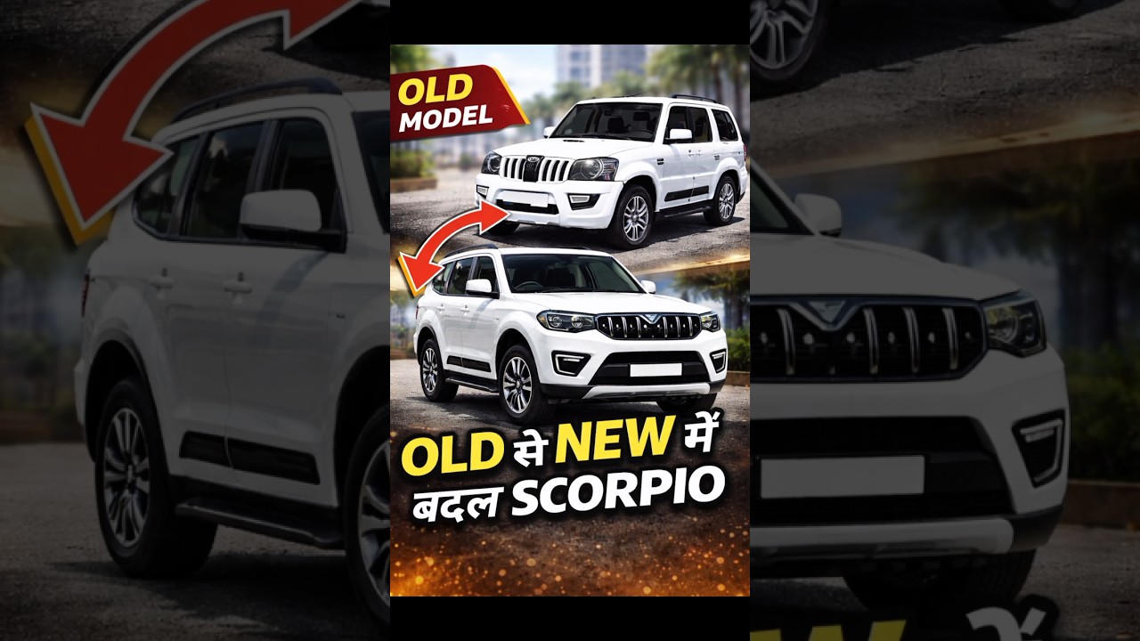 Old से New में बदल दिया Scopio 🔥