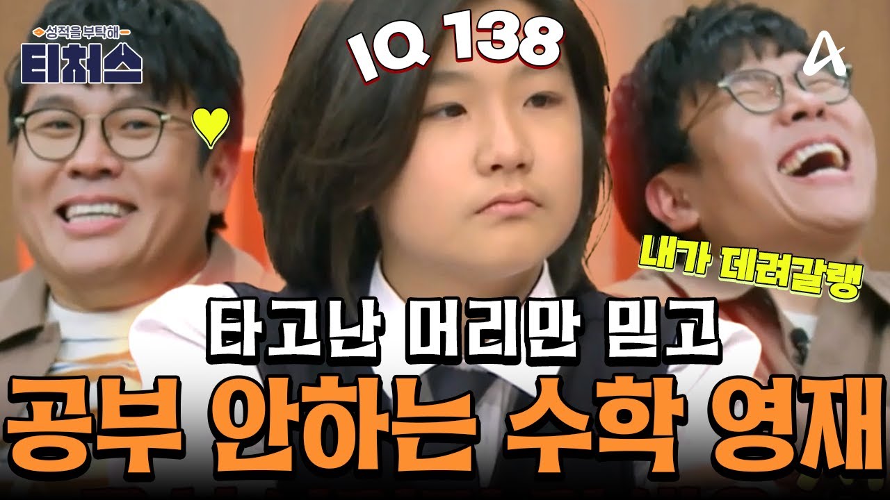 [#티처스레전드] 
