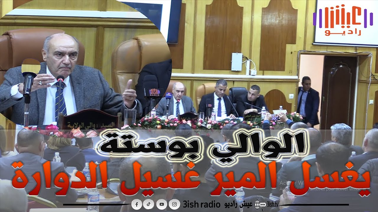 شاهد الوالي بوستة أقوى ولاة الجمهورية يعطى دروسا لرئيس بلدية فشل في تسيير ممتلكات البلديات