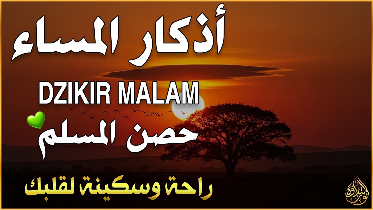 اذكار المساء راحه نفسيه بصوت يريح قلبك 💚 حصن نفسك وبيتك من الشيطان - azkar evening | By Alaa Aqel