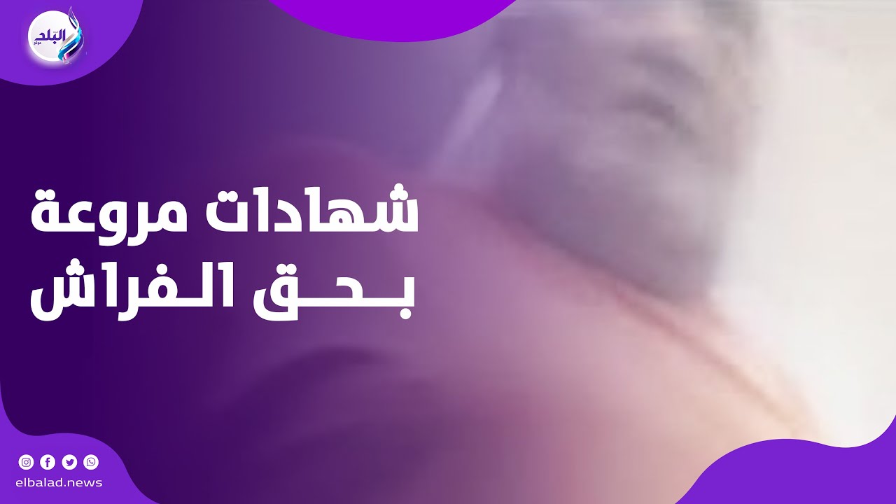 شهادات أهالي ضحـ.ايا فراش مدرسة الإسكندرية .. ماذا قالوا ؟
