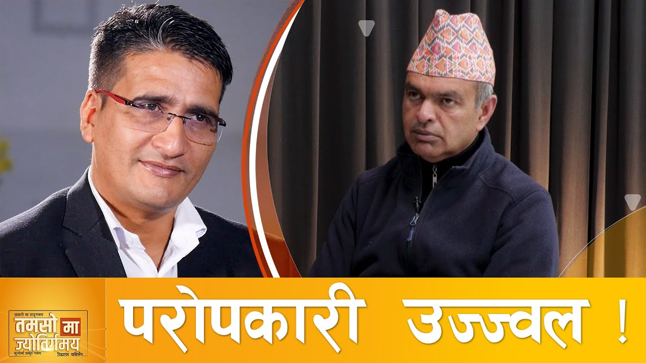 गरिबीले जलनको पीडा खप्ने क्षमता थप्ने रहेछ ! | उज्ज्वलविक्रम थापा