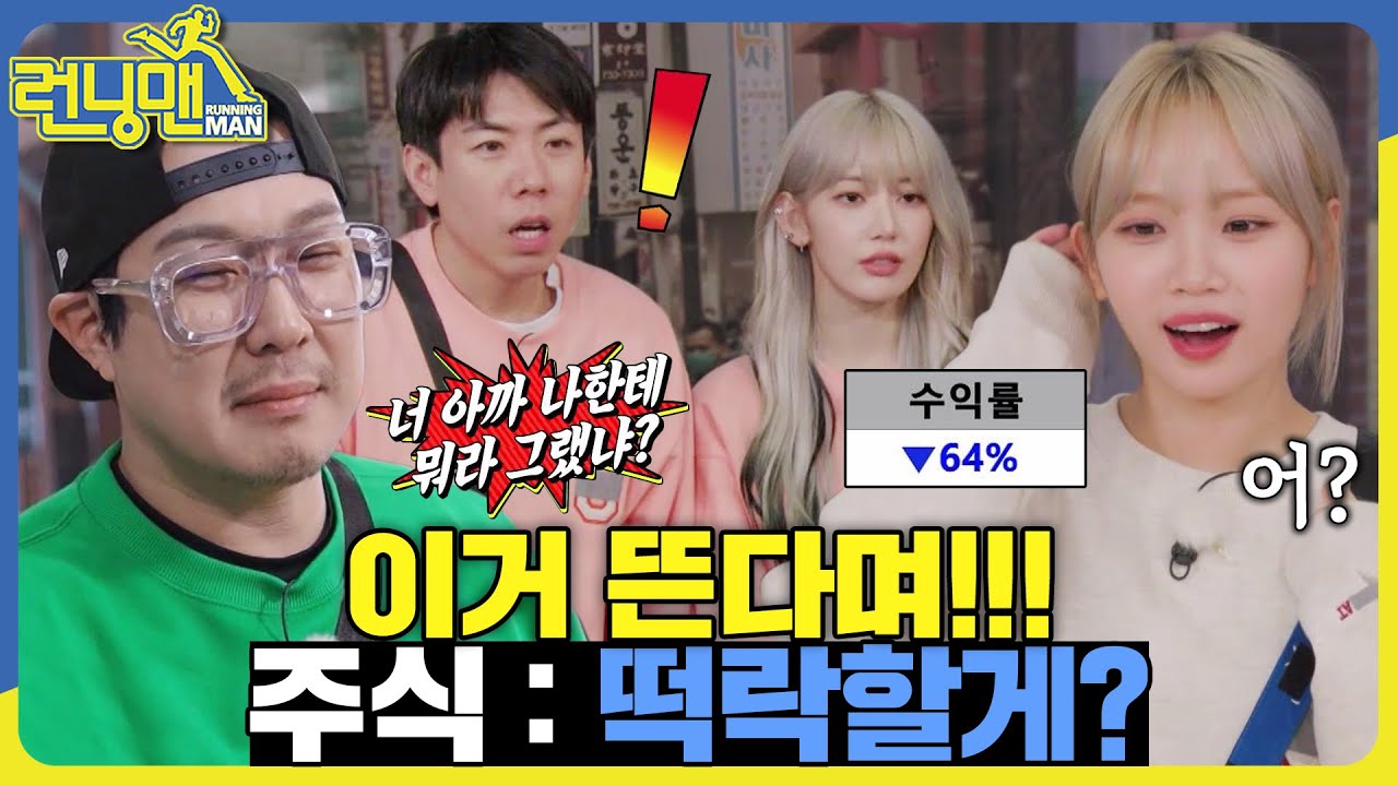 니가 가진 게 많겠니💰? 내가 가진 게 많겠니💸? #런닝맨 #RunningMan #SBSenter