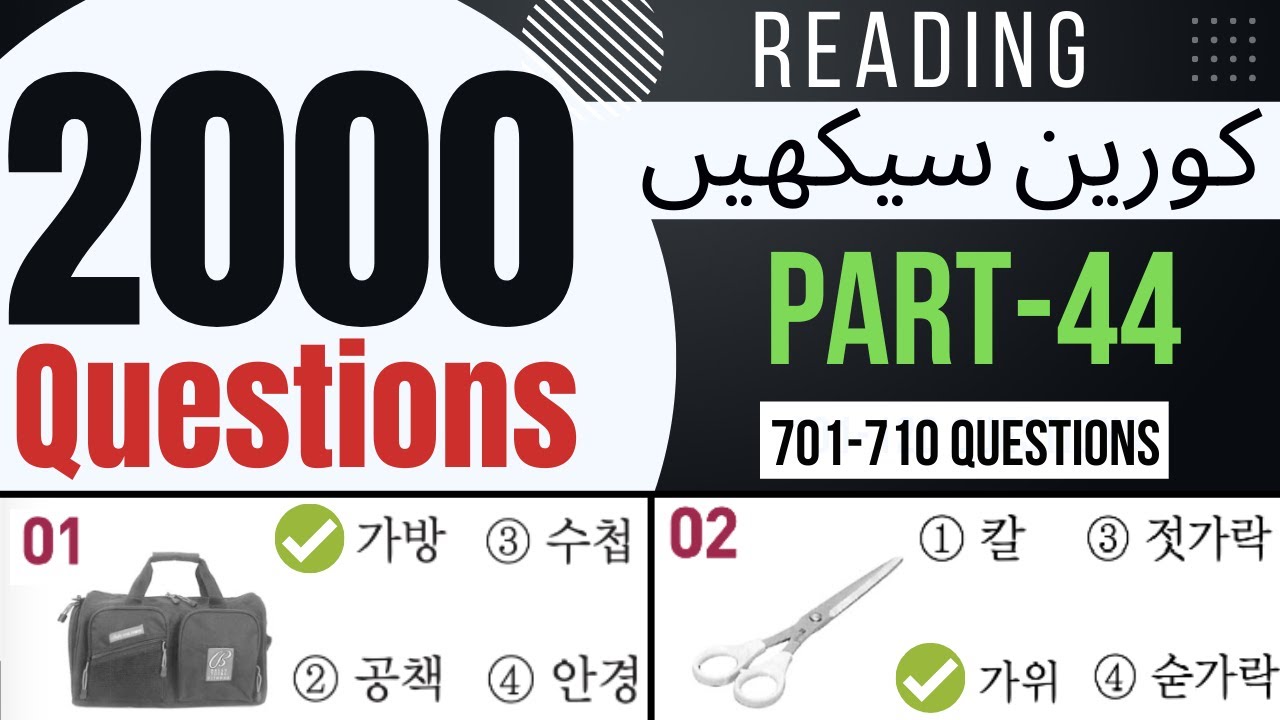 2000 EPS TOPIK Questions Reading Part-44 | Learn Korean Language in Urdu & Hindi