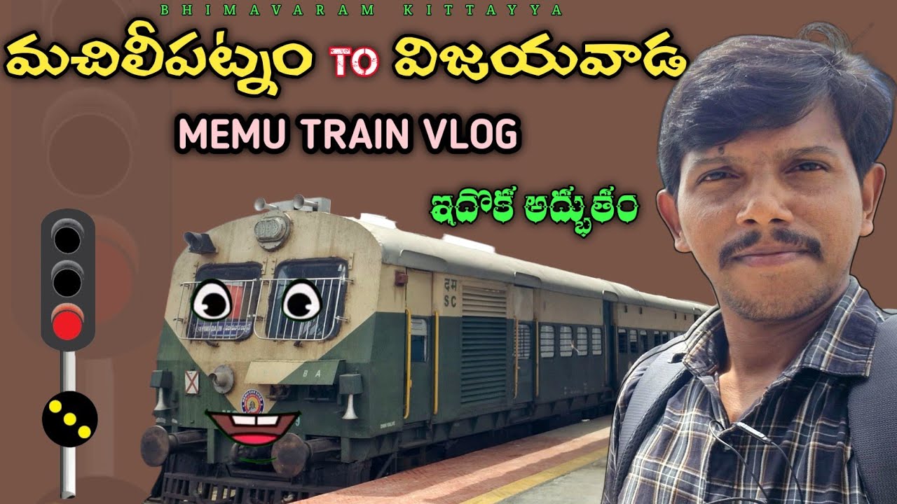 Machilipatnam to Vijayawada || MEMU TRAIN JOURNEY VLOG || ఇదొక అద్భుతం