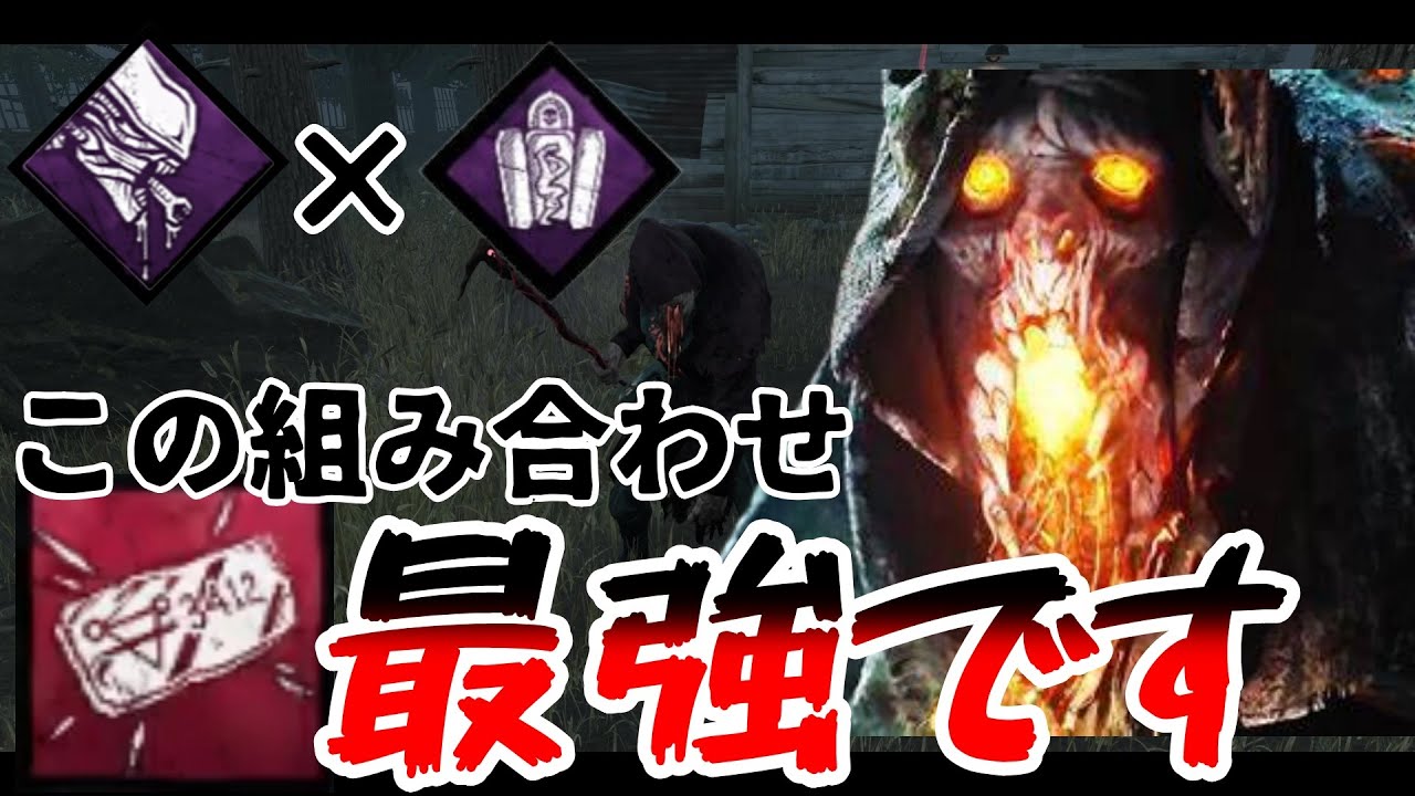 【#DBD】7000時間プレイヤーの最強構成が完成しました