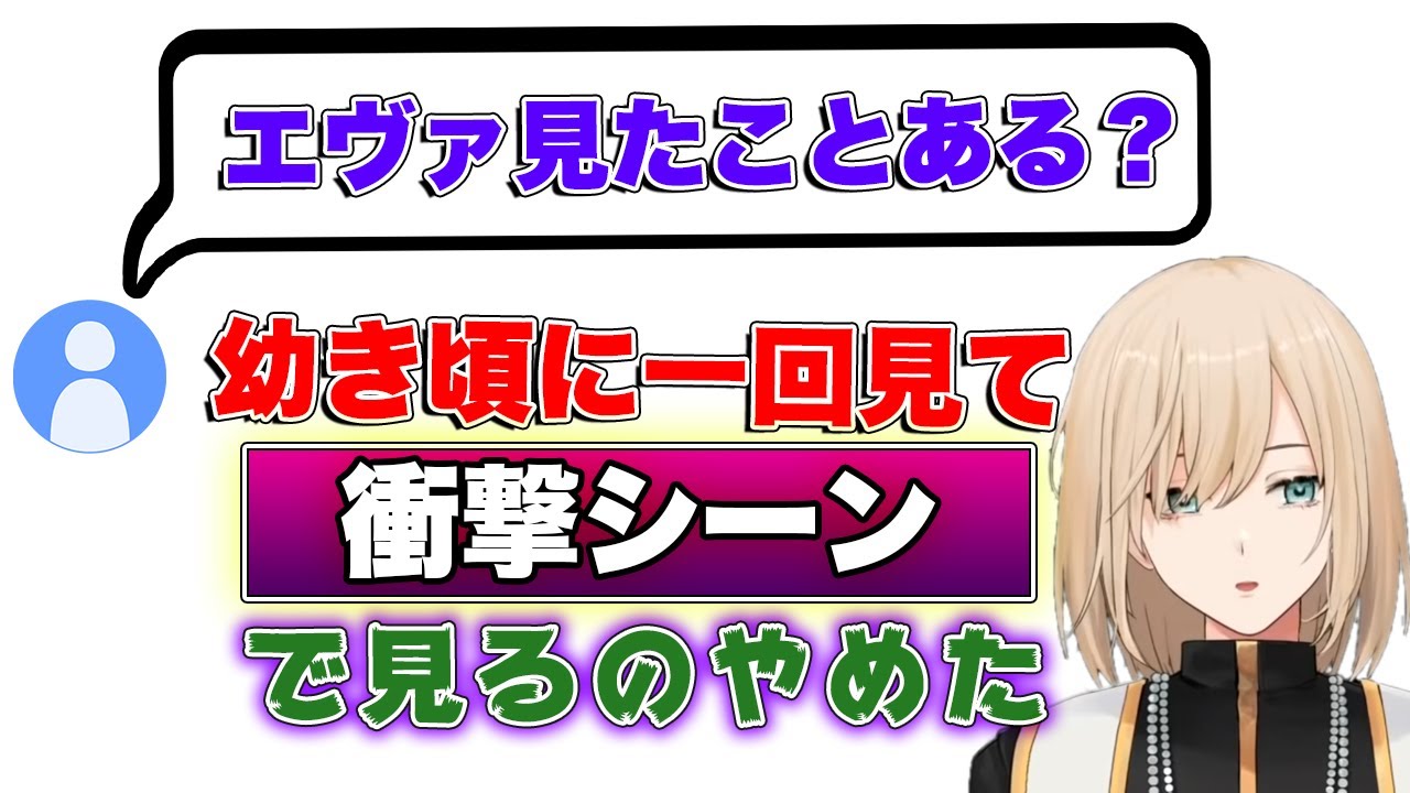 【トラウマ】キルがエヴァを見ない理由は子供の頃にあの衝撃的なシーン見たから...【キルシュトルテ/切りトルテ/切り抜き】