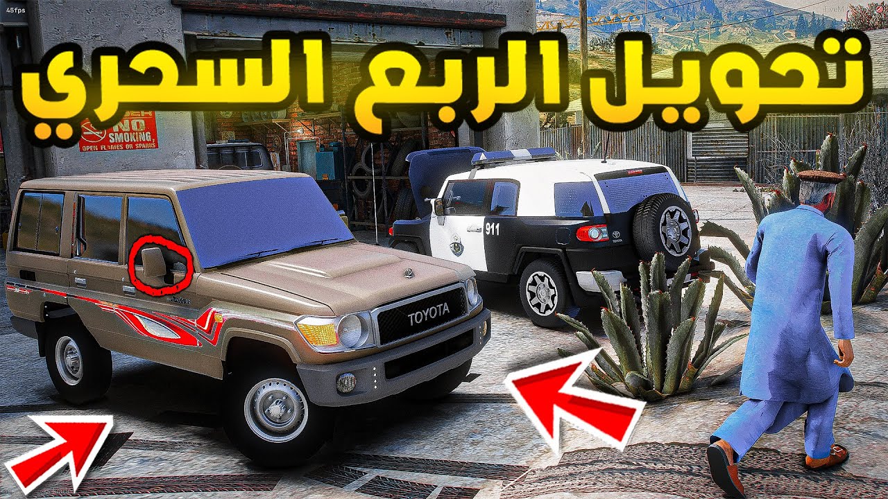 الربع السحري | تحويل الربع السحري😨🔥| فلم قراند GTA V