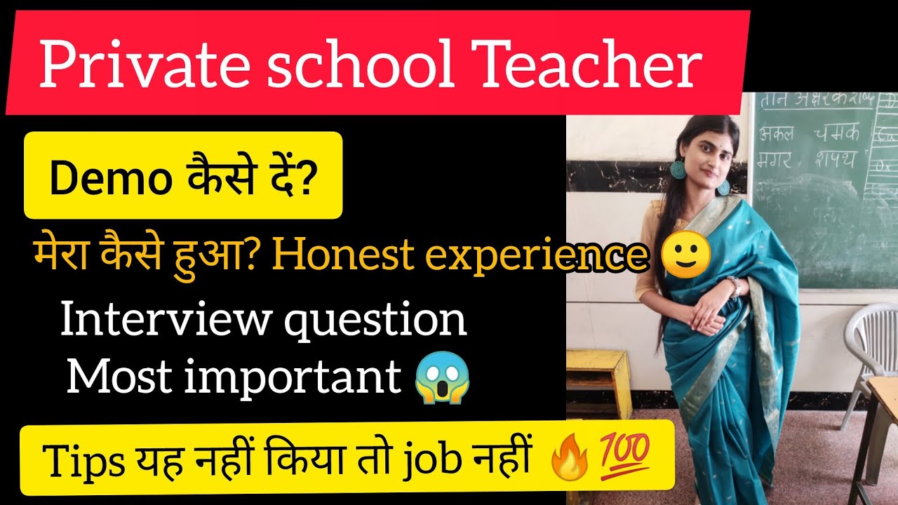 Private School Me Teacher Kaise Bane? | Interview & Demo Tips