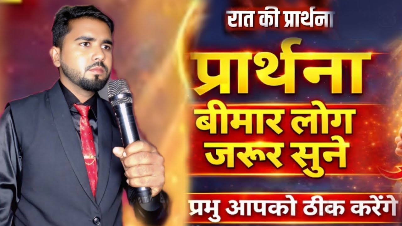 Shambhu pastor  is live#aaj raat ki prathna#online meeting#Jesus Christ ki#new# video#2026#✝️✝️