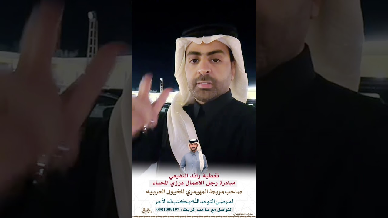 مبادرة رجل الاعمال درزي محياء صاحب مربط المهيمزي للخيول العربيه لمرضى التوحد الله يكتب له الاجر