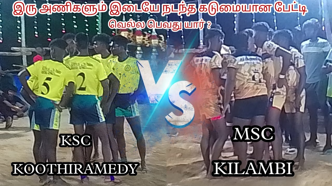 💥KSC KOOTHIRAMEDU V/S MSC KILAMBI (PLACE: KILAMBI) UNDER 18 AGE MATCH #kabaddi #kabaddilover #kbd