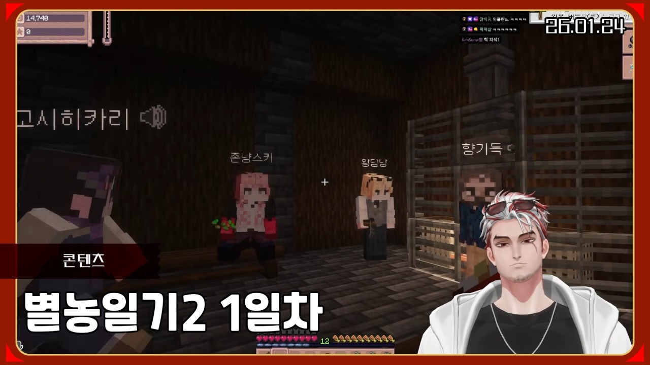 별농일기2 1일차 [26.01.24 / 앵보 다시보기]
