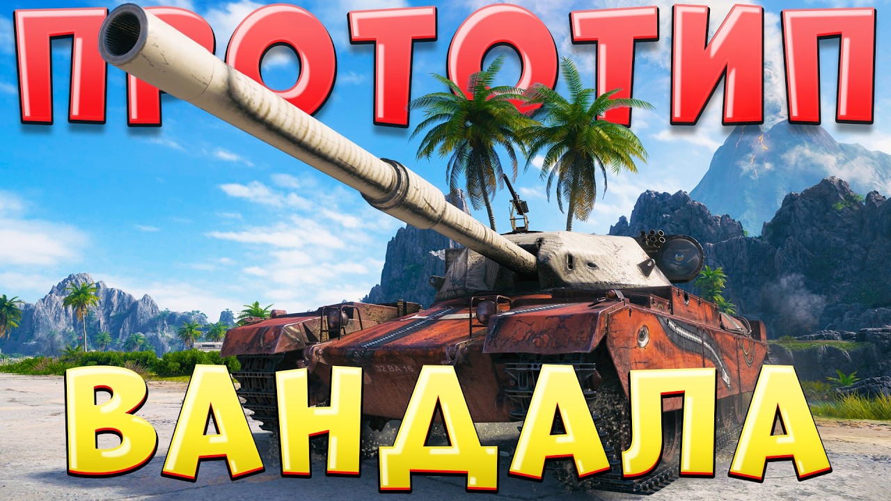 ПРОТОТИП ВАНДАЛА🔥 КАК ФАРМИТ Chieftain Proto?