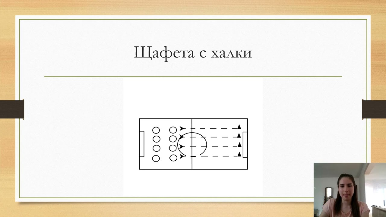 Компетентностен подход и иновации в образованието по физическо възпитание и спорт