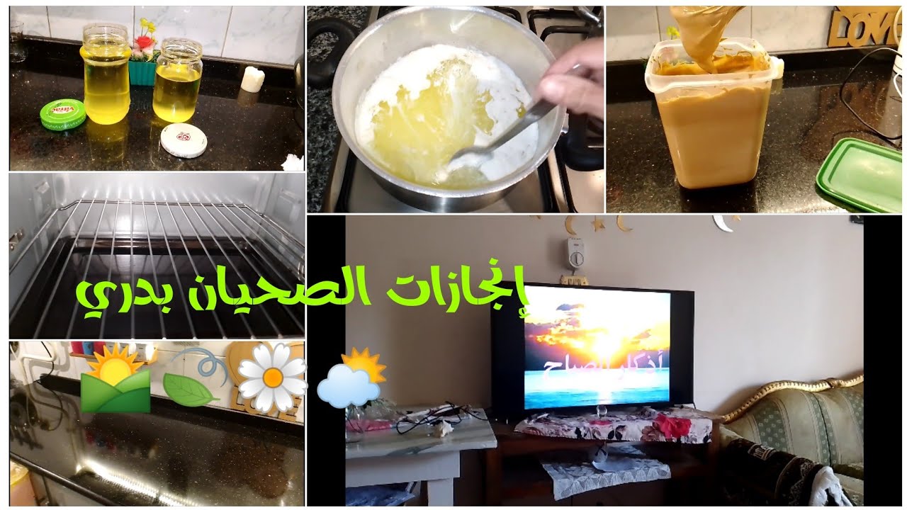 صحيت بدري⛅🌼🍃 و أنجزت مهام كنت مأجلاها 👍🤗بجد البركة في البكور 🌄🍃