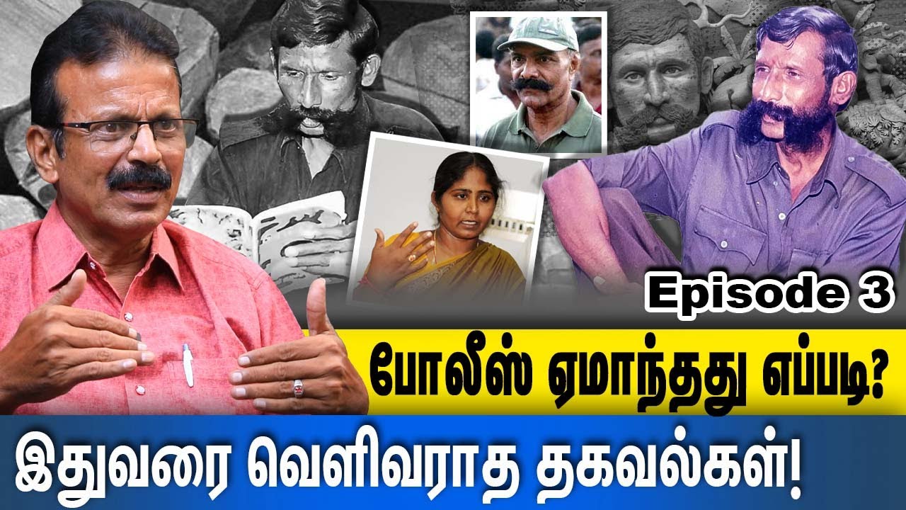 வீரப்பனின் மிகப்பெரிய துரோகம்: உடைத்து பேசும் சிவசு! | SIVASUBRAMANI | SIVAKUMAR |