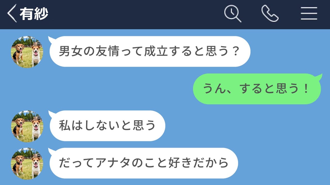 【LINE】完全に友達だと思っていた女の子からいきなり告白された&hellip;【声あり再UP】