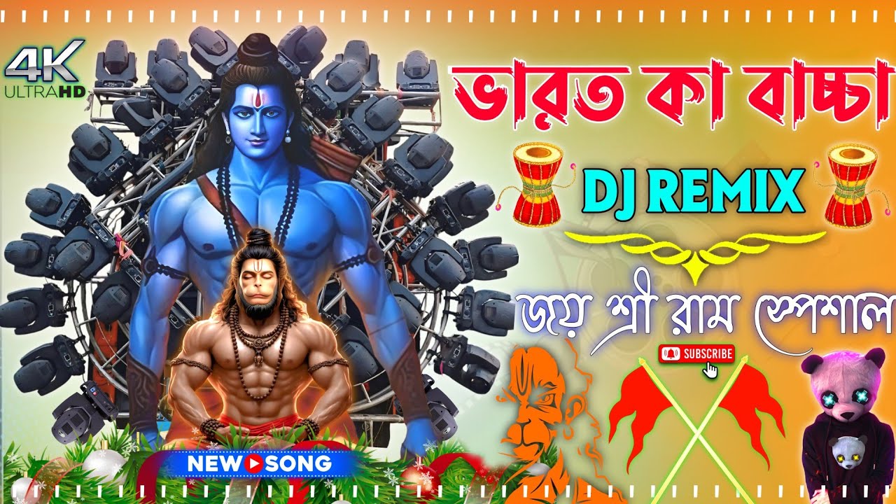 Edm Drop Mix Bharat Ka Baccha Jay Jay Shree Ram New Dj Mix Song Mere Bharat ka Ram Navami Dance Song