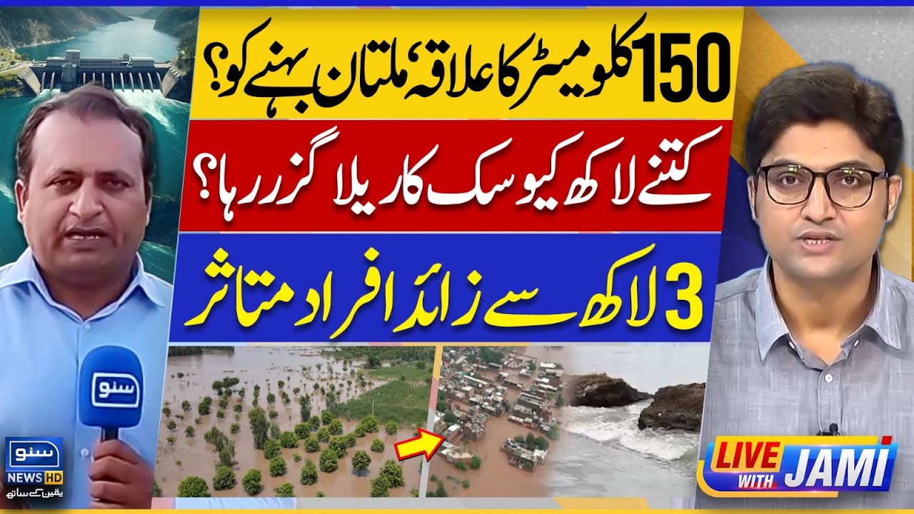Flood Alert In Multan | 50 km Area Flooded | Flood In Pakistan | Flood News | Live With Jami |EP 147