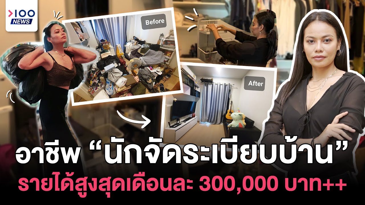อาชีพ 