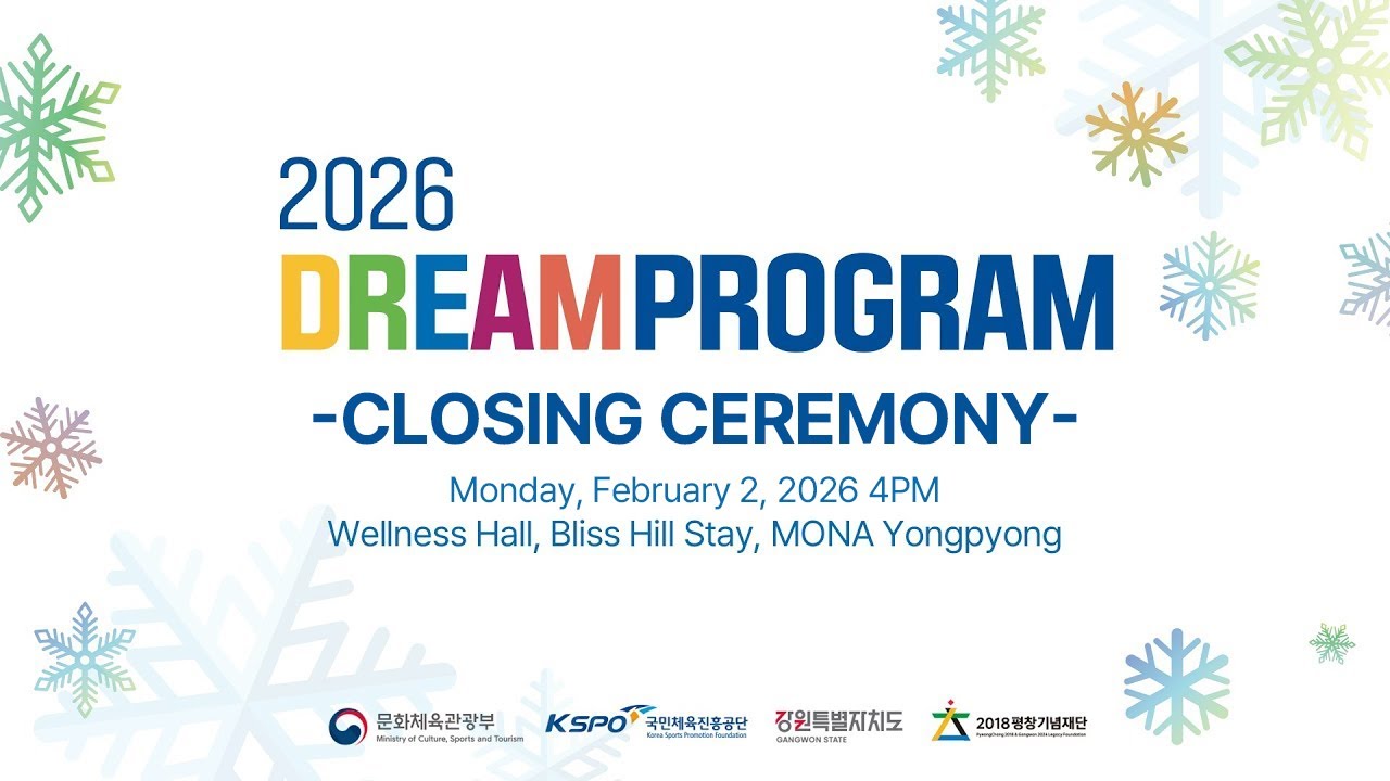 [2026 드림프로그램] Dream Program 