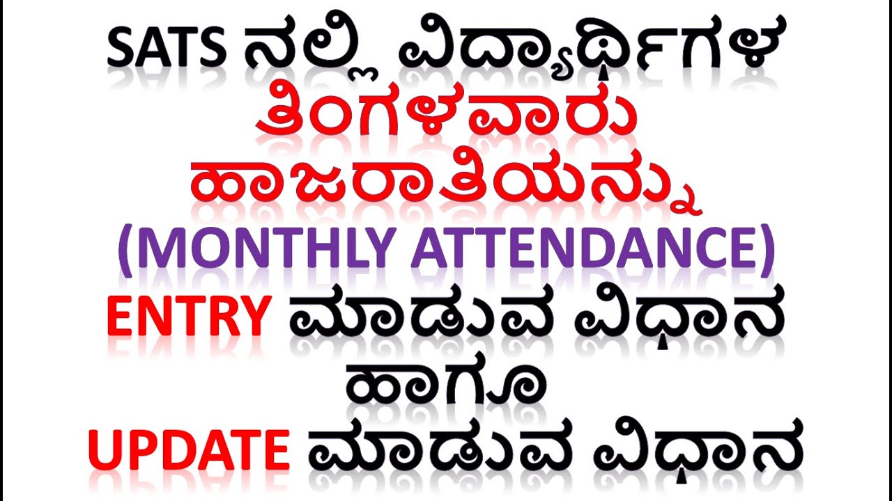 Monthly Attendance | SATS ನಲ್ಲಿ ವಿದ್ಯಾರ್ಥಿಗಳ ತಿಂಗಳವಾರು ಹಾಜರಾತಿಯನ್ನು Entry & Update ಮಾಡುವ ವಿಧಾನ