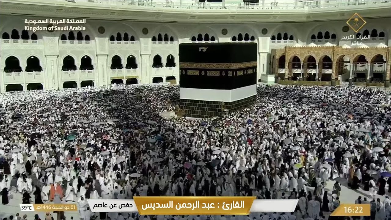بث مباشر || قناة القرآن الكريم Makkah Live
