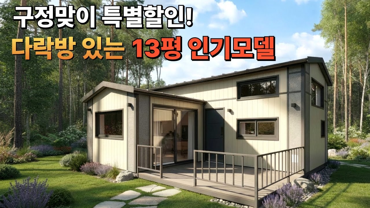 설날 한정 혜택, 가격할인 + 데크무료 + LG 공기청정기 증정 / 선착순! 마감임박