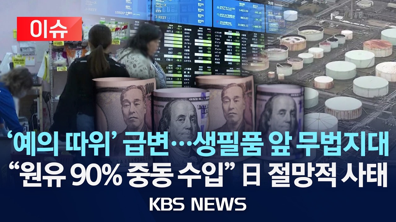 [이슈] '예의 따위' 급변&hellip;생필품 앞 무법지대/