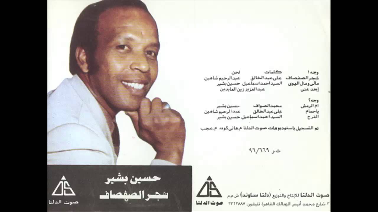 Hussien Besher - Ab3ed 3any / حسين بشير - ابعد عنى