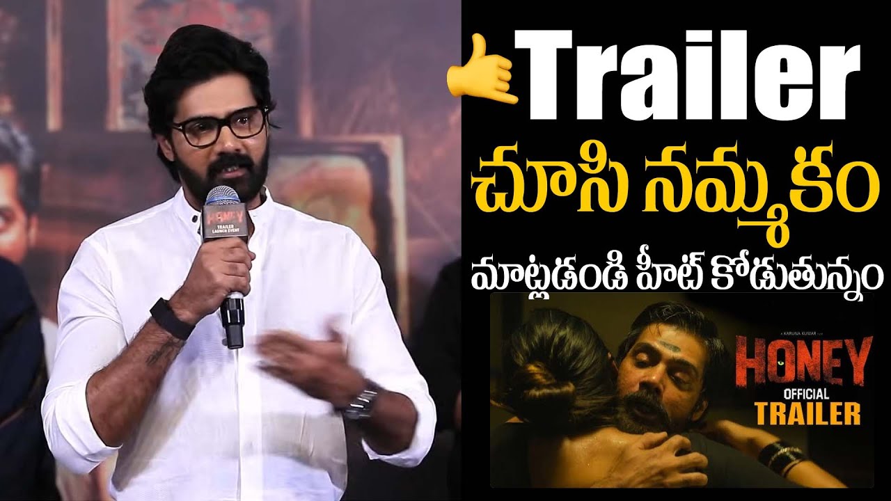 Hero Naveen Chandra Speech at Honey Movie Trailer Launch Event  || Mana Filmz