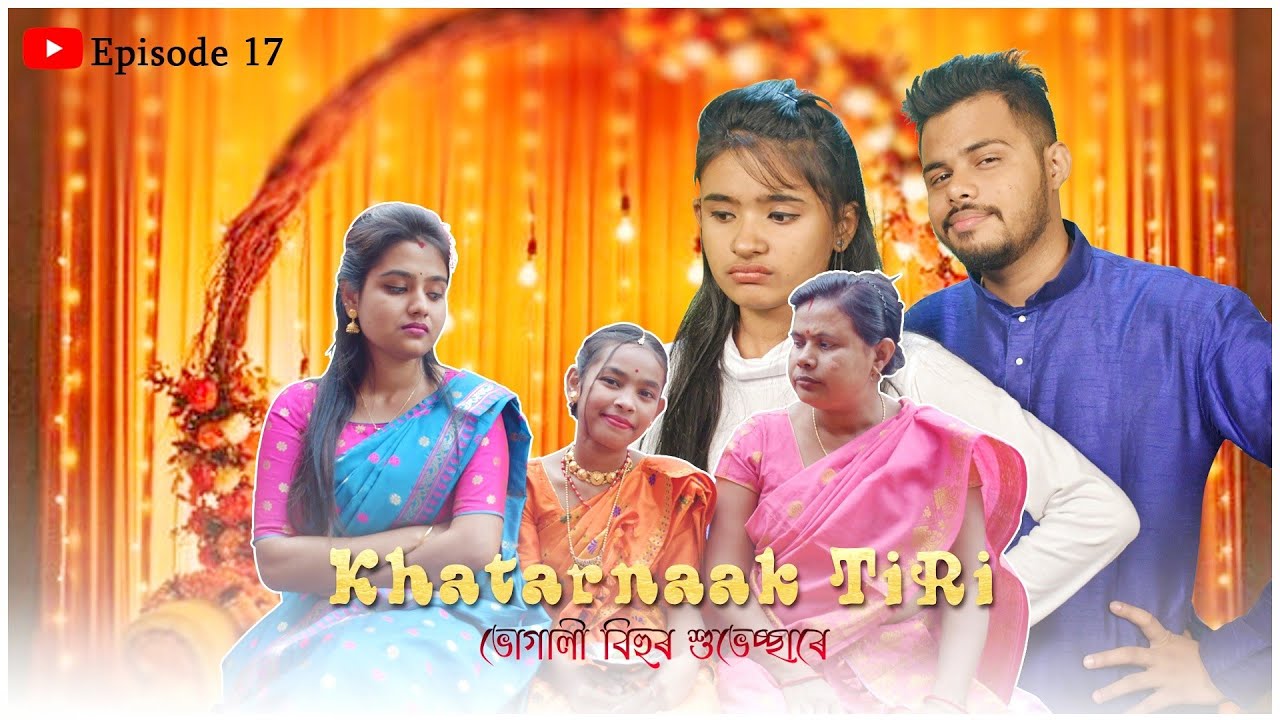 Khatarnaak 🧐তিৰি💃Ep-17 (শান্তি বিয়া), Assamese Comedy Video by Bhai Bhoni- Dipu & Anamika